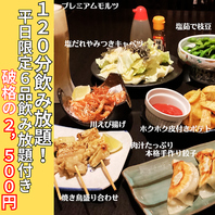 平日限定で楽しめるコースもご用意あり！