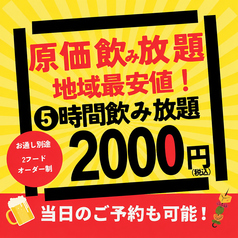 【完全個室完備】宴会飲み放題無制限　はかた料理専門店 はかた商店 三ツ境店のコース写真