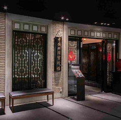 中国料理 吉珍樓 ルーセントタワー店の外観1