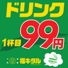 福キタル 木屋町店のおすすめポイント1