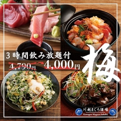 川越まぐろ酒場のコース写真