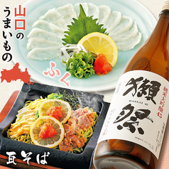 山口の旨いもの勢揃い!