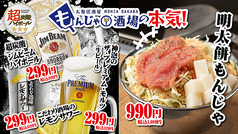 もんじゃ酒場だしや蕨西口駅前店の写真