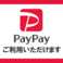 当店では非接触型決済の方法といたしまして、PayPayをご利用いただけます。