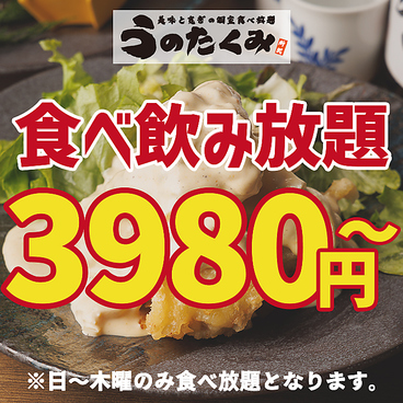 うのたくみ 所沢店のおすすめ料理1