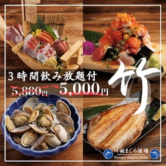 川越まぐろ酒場のコース写真