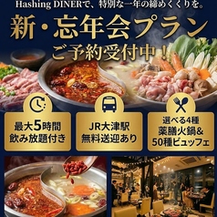 Hashing DINER ハッシンダイナーのおすすめポイント1