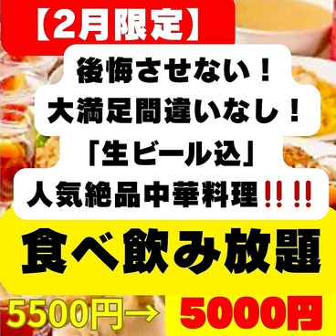 香林閣 流川店のおすすめ料理1