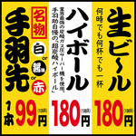 生ビール180円「手羽助」今出川店の写真ギャラリー