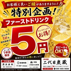 焼鳥居酒屋 二代目 炭蔵の写真