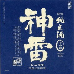 神雷 特純 千本錦(青)~三輪酒造(神石)~