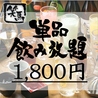 居酒屋 笑馬 しょうまのおすすめポイント2