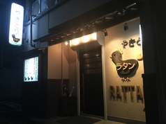 やきとり RATTANの雰囲気2