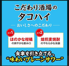 田中みな実のタコハイ