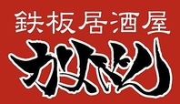 種類豊富な看板メニューの鉄板料理をまずはご賞味あれ！