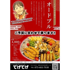 ボリューム満点のオードブルや仕出し弁当も承ります！