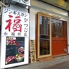 ジンギスカン福ひつじ 永福町店のおすすめポイント3