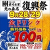 肥後の海賊 前川水軍 光の森店
