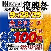 肥後の海賊 前川水軍 光の森店の写真