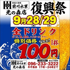 肥後の海賊 前川水軍 光の森店の写真