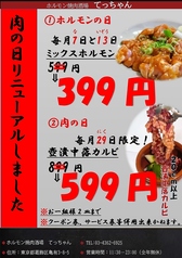 ホルモン焼肉 てっちゃんのおすすめポイント1