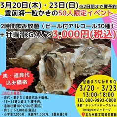 旦過まちなかBBQ特集写真1