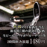 【7種の銘柄日本酒飲み放題888円】越後の地酒と新潟メシ 弁天の家 新潟駅前店のおすすめ料理2