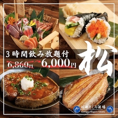 川越まぐろ酒場のコース写真