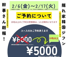 隠れ家韓国ジフン 安城本店のコース写真