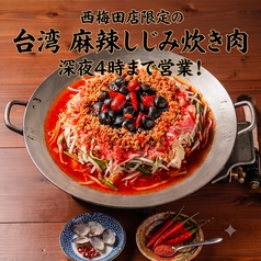 しじみ炊き肉くにき 西梅田店の写真