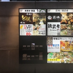 大衆居酒屋 とりいちず 新横浜店の外観1