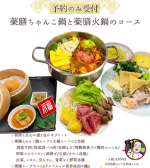 ごま中華 喜界星のコース写真