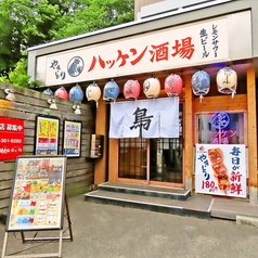 ハッケン酒場 北仙台駅前店の外観1