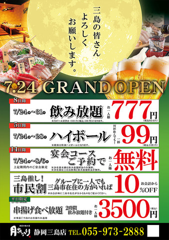 月あかり静岡三島店