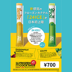 フローズンカクテル
