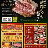 駿府の肉処 静岡そだちの写真