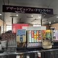 ドリンクバーも各種ご用意