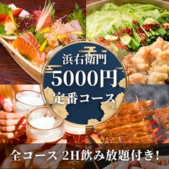 肉と漁師飯 浜右衛門のコース写真