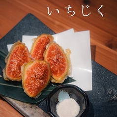 【天ぷら】いちじく/太刀魚の梅しそ巻き天 各
