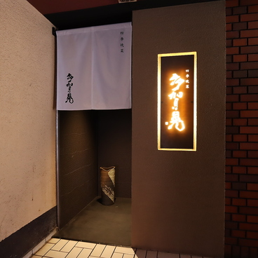 四季晩菜 多賀晃の雰囲気1