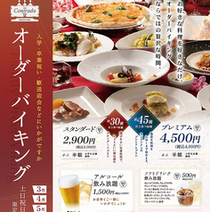 イタリアンレストラン クラブ コントラーダのコース写真