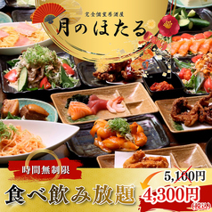 月のほたる 三宮店のコース写真
