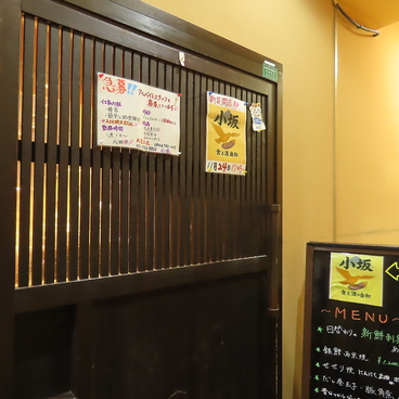 小坂 食と酒の由和の雰囲気1