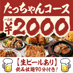 餃子のたっちゃん 銀天街店のコース写真