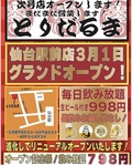 新店舗オープンとりだるま