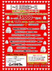 【1月〜2月月限定コース】10日前までのご予約でスプマンテ1本プレゼント♪の写真