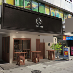 焼鳥 8分の9の特集写真