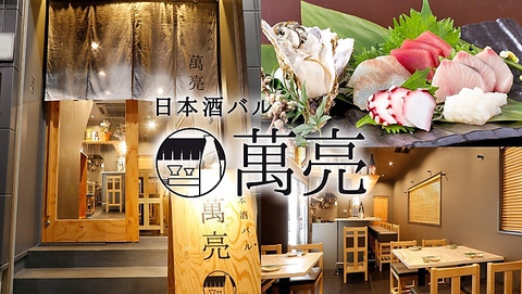 47都道府県すべての日本酒が楽しめる！30種類の日本酒専門店が、大井町に！