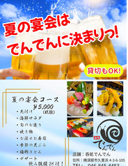 呑処でんでんのコース写真