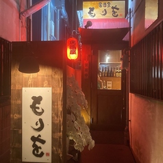 居酒屋もりをの写真